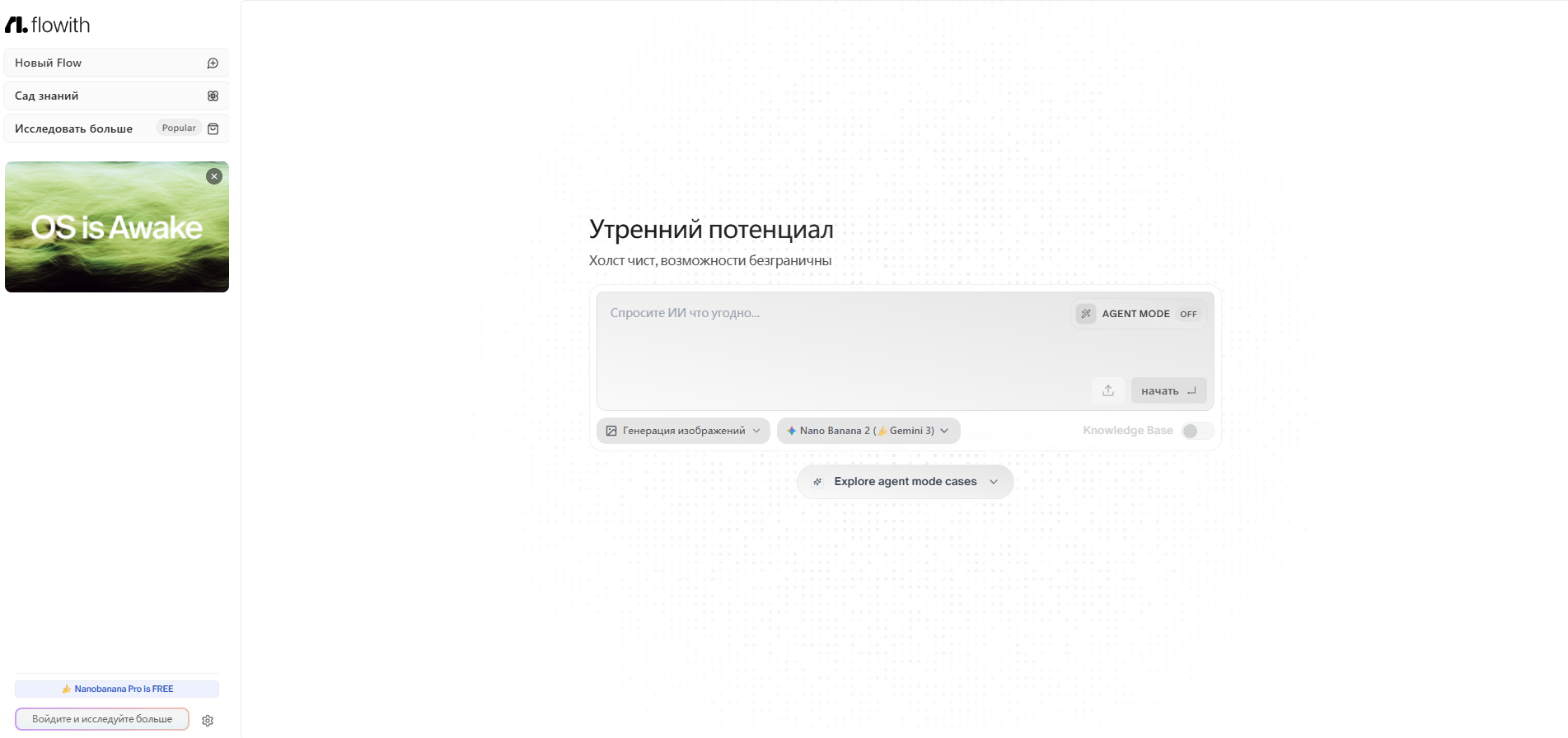 Интерфейс сервиса Flowith