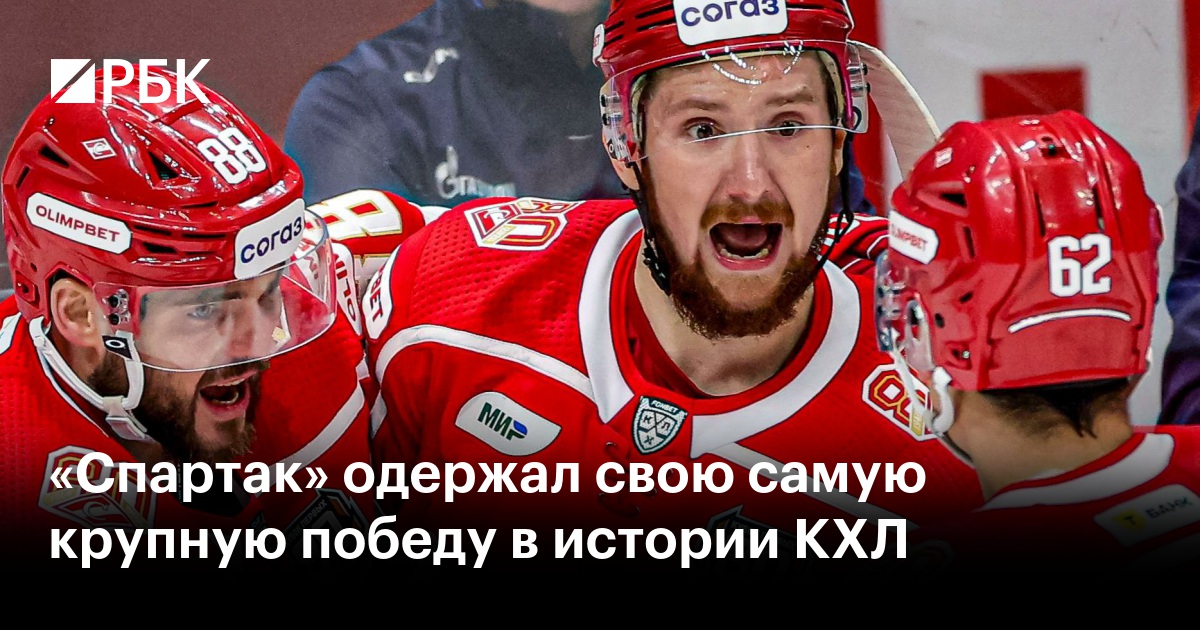 «Спартак» одержал свою самую крупную победу в истории КХЛ