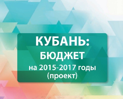 Фото: minfinkubani.ru