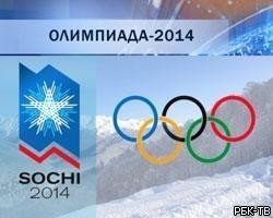 Олимпийские объекты в Сочи будут готовы уже в 2012 г.
