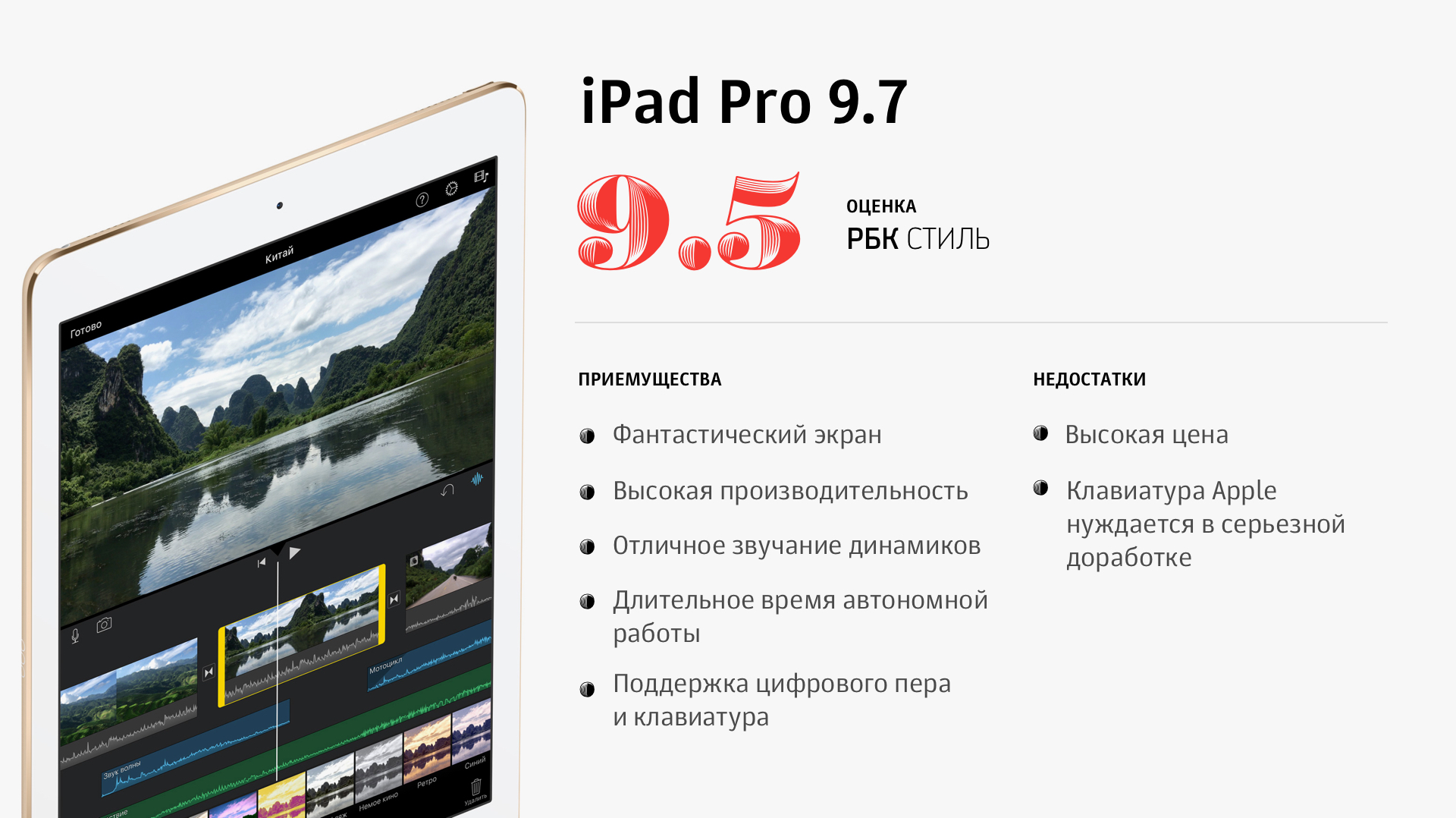 Обзор iPad Pro 9.7: лучший планшет в истории
