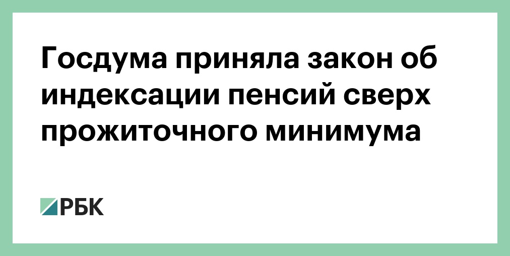 Указ об индексации пенсий