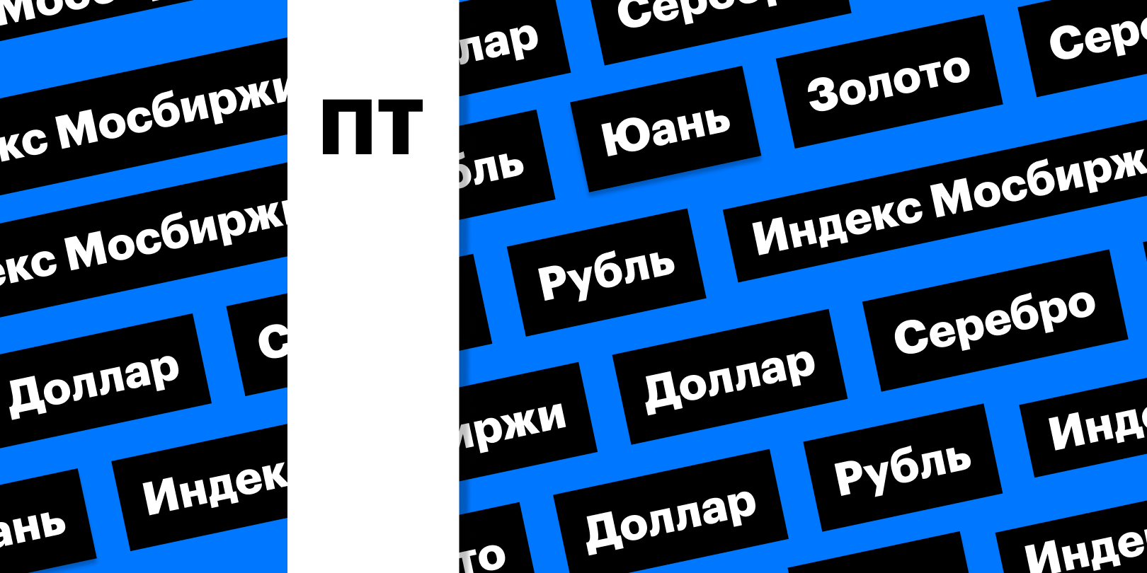 Фото: «РБК Инвестиции»