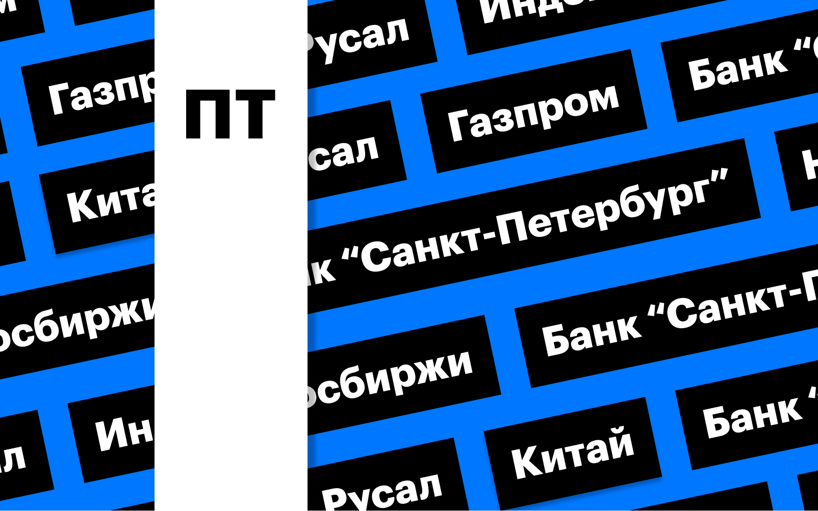 Индекс Мосбиржи на пути к 3500 пунктам, «Газпром» и «Русал»: дайджест | РБК  Инвестиции