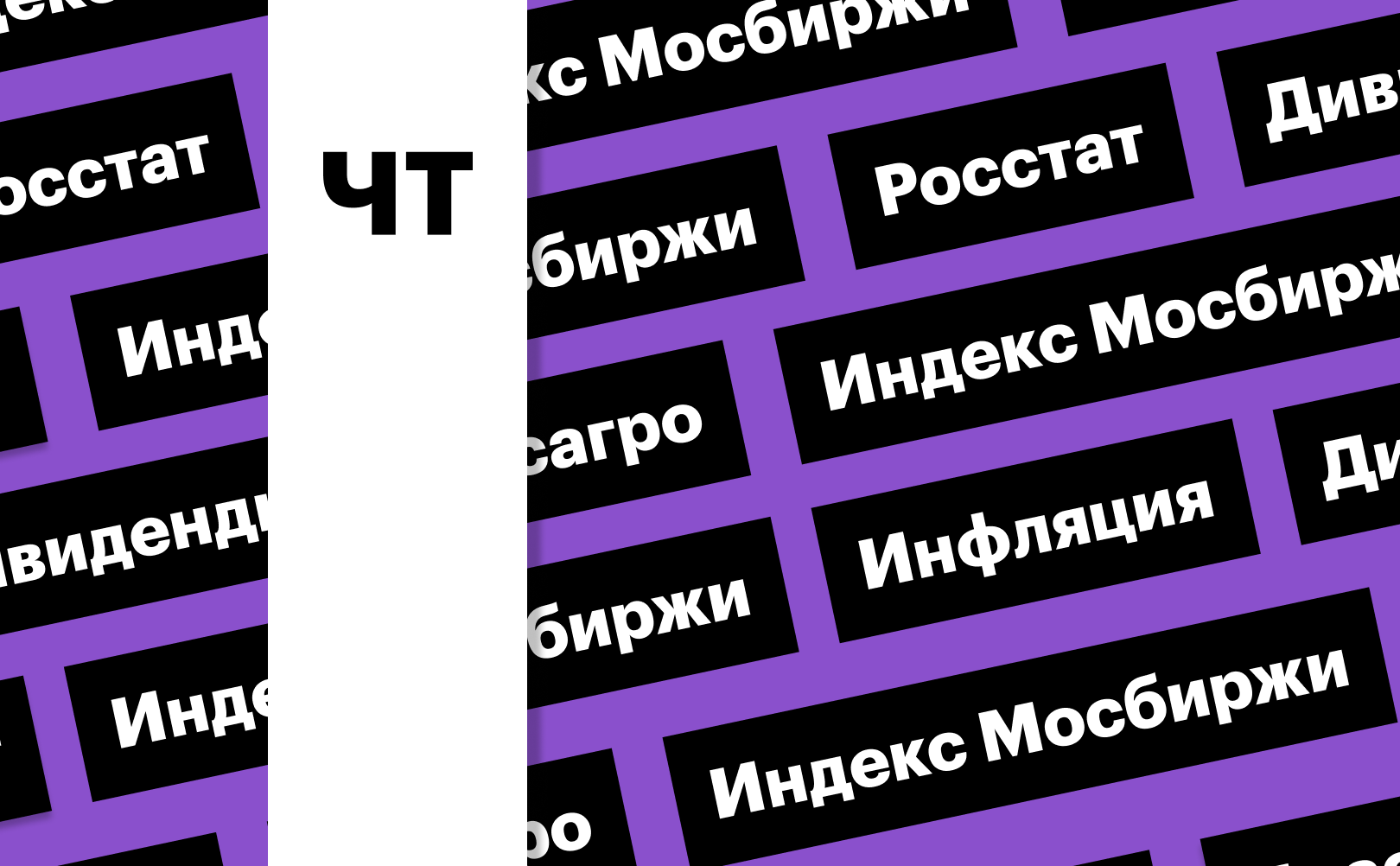 «РБК Инвестиции»