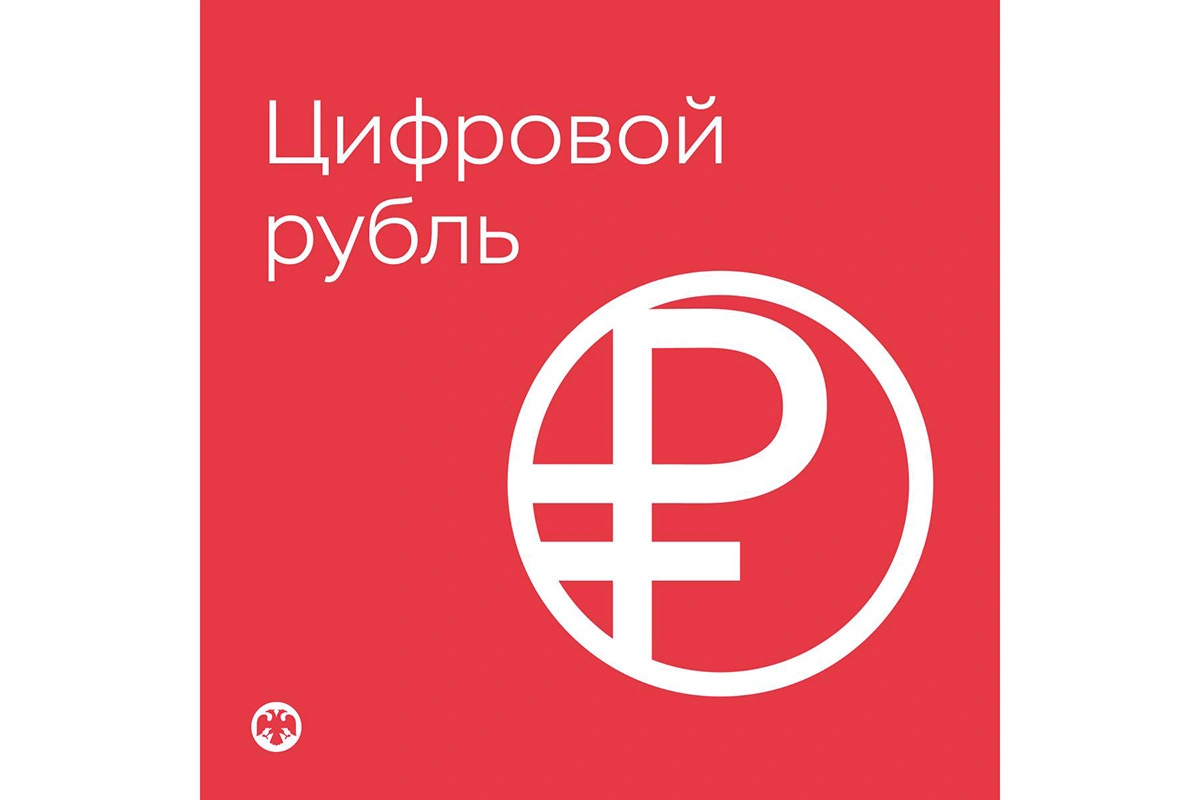 Логотип цифрового рубля