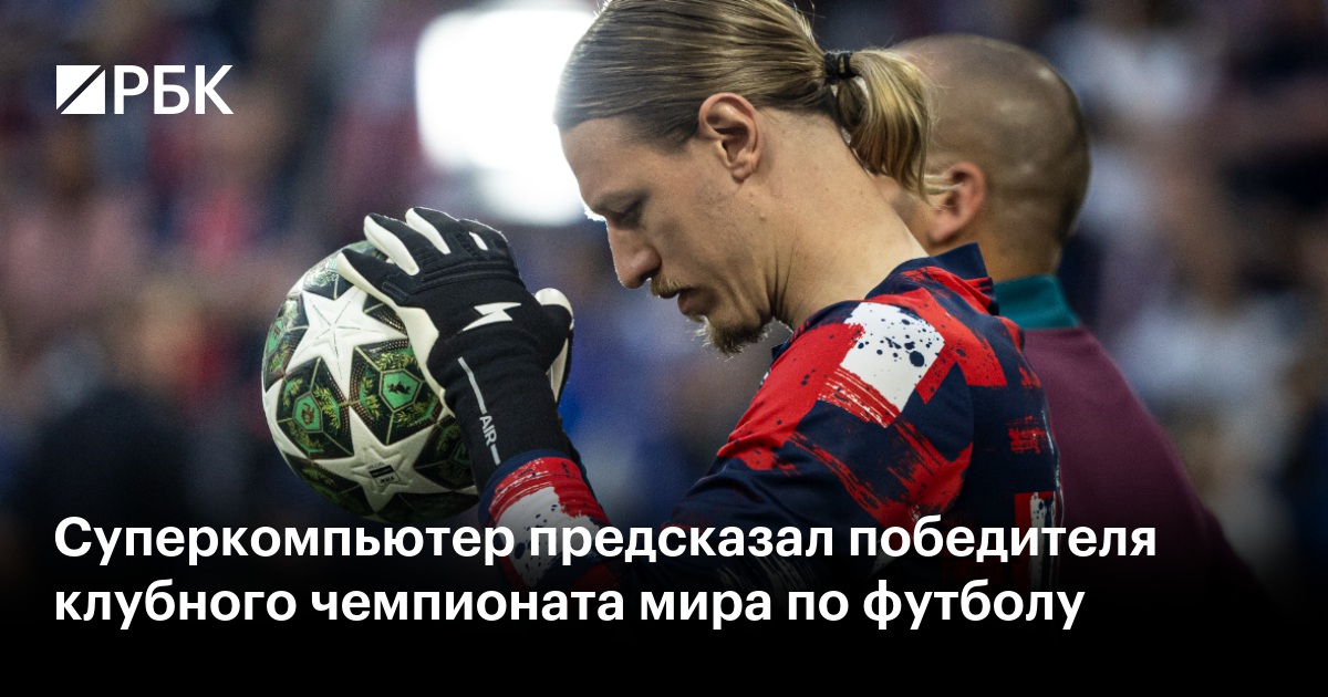 Supercomputer Predicts Club World Cup Winner – RBC