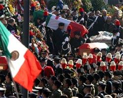 В Италии прошли похороны погибших в Ираке карабинеров