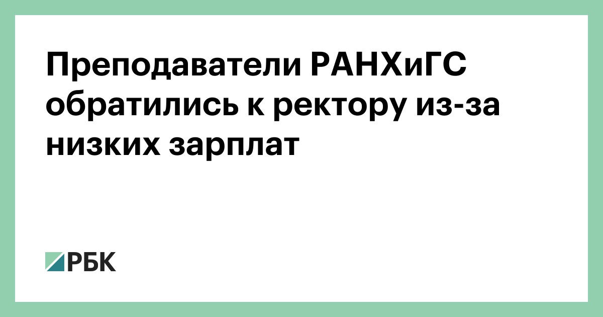 Преподы ранхигс