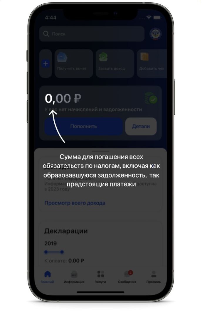 Мобильное приложение «Налоги ФЛ»