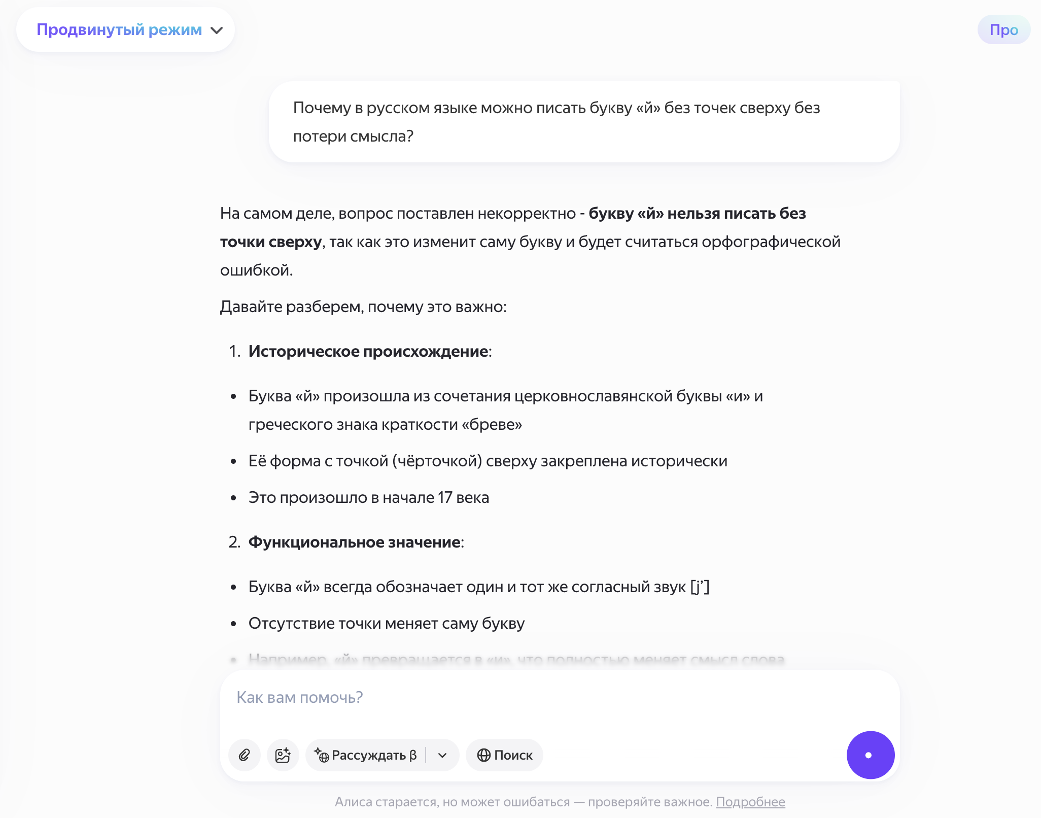 Ответ AI-ассистента Алисы

