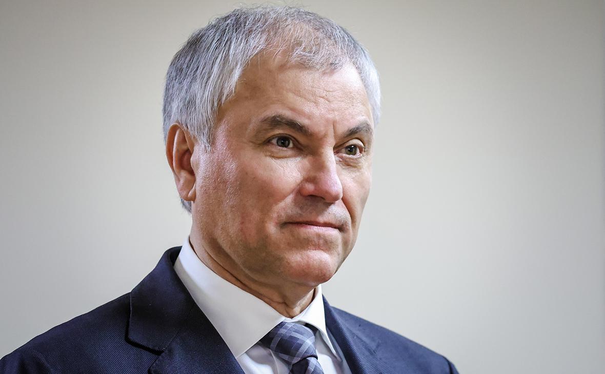 Вячеслав Володин