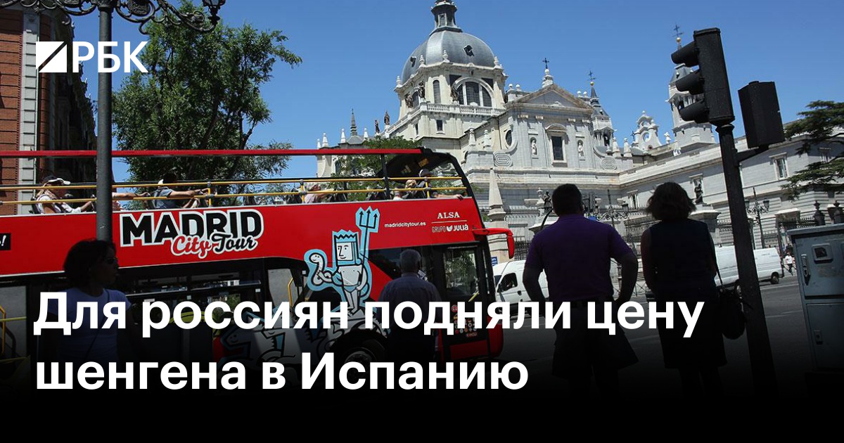Для россиян подняли цену шенгена в Испанию