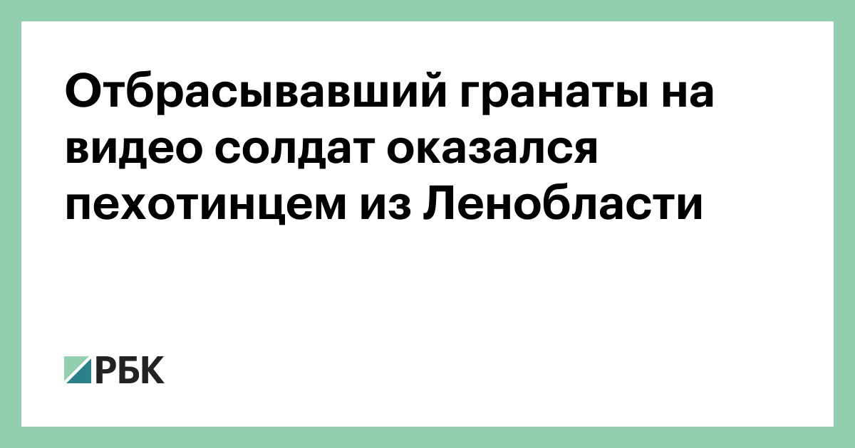 Видео солдата отбросившего гранату