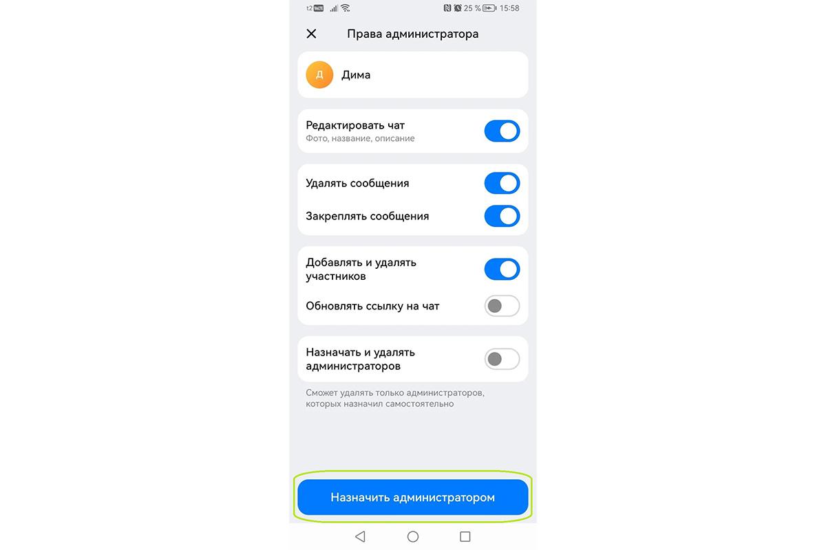 Как назначить администратора в групповом чате «Макса»