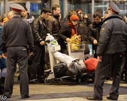 СК возбудил дело по факту необеспечения безопасности в Домодедово