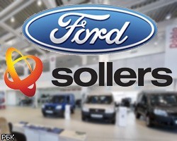 ВЭБ выделит почти 40 млрд руб. на создание СП Ford-SOLLERS