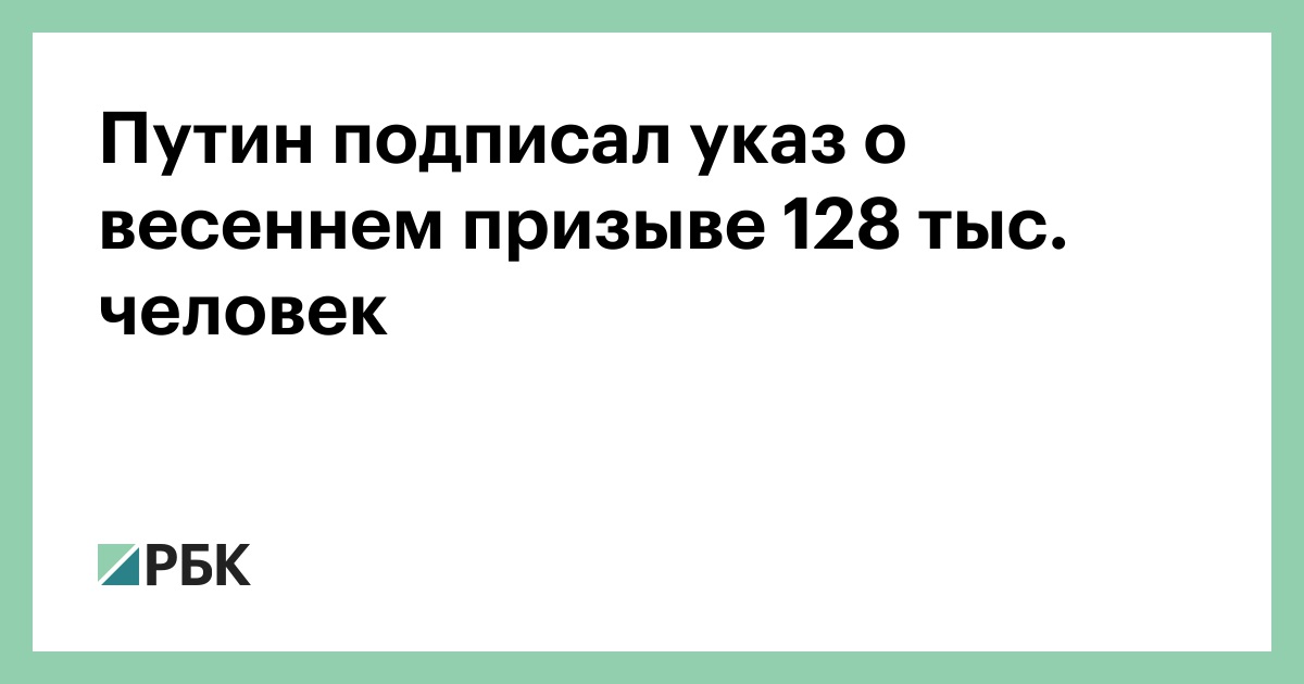 Указ о призыве на службу 2022. Указ о осеннем пртзыве. Указ о весеннем призыве.