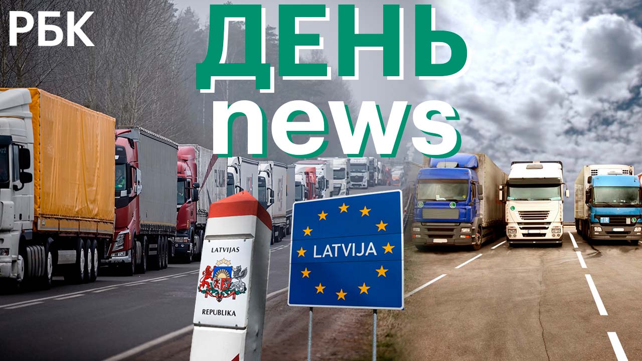 Польша и страны Балтии грозят перекрыть дорожное сообщение с Россией
