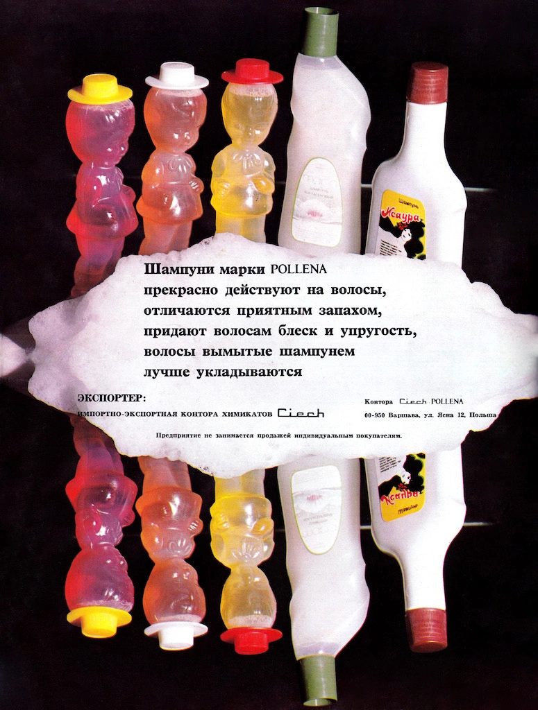 <p>Помимо кремов, Pollena выпускала шампуни, которые привлекали не только своим составом и ароматом, но и внешним видом. Флаконы были выполнены в форме малыша в шляпке, которая, в свою очередь, служила колпачком.&nbsp;Журнал &laquo;Ванда&raquo; №&nbsp;2/1988</p>
