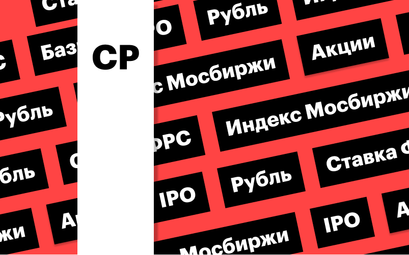 Фото: «РБК Инвестиции»