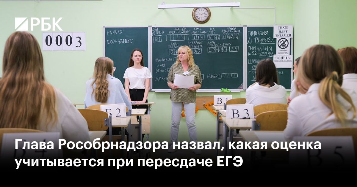 Глава Рособрнадзора назвал, какая оценка учитывается при пересдаче ЕГЭ