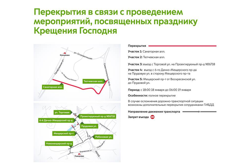 Московских водителей предупредили о перекрытии движения