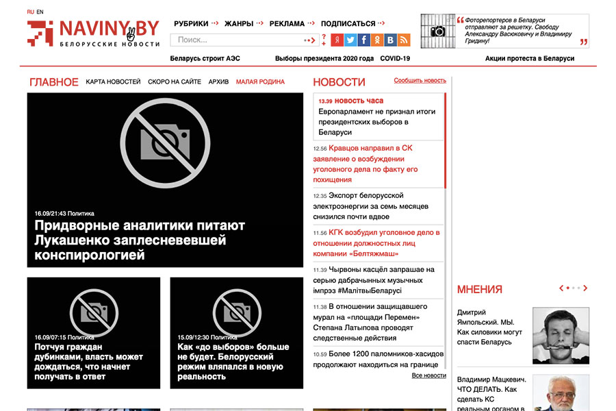 Сайт издания &laquo;Белорусские новости&raquo;