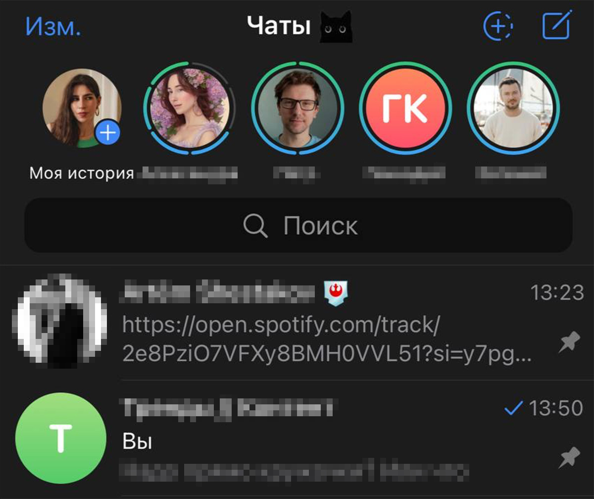 Сторис в Telegram: как выложить и как отключить | РБК Тренды