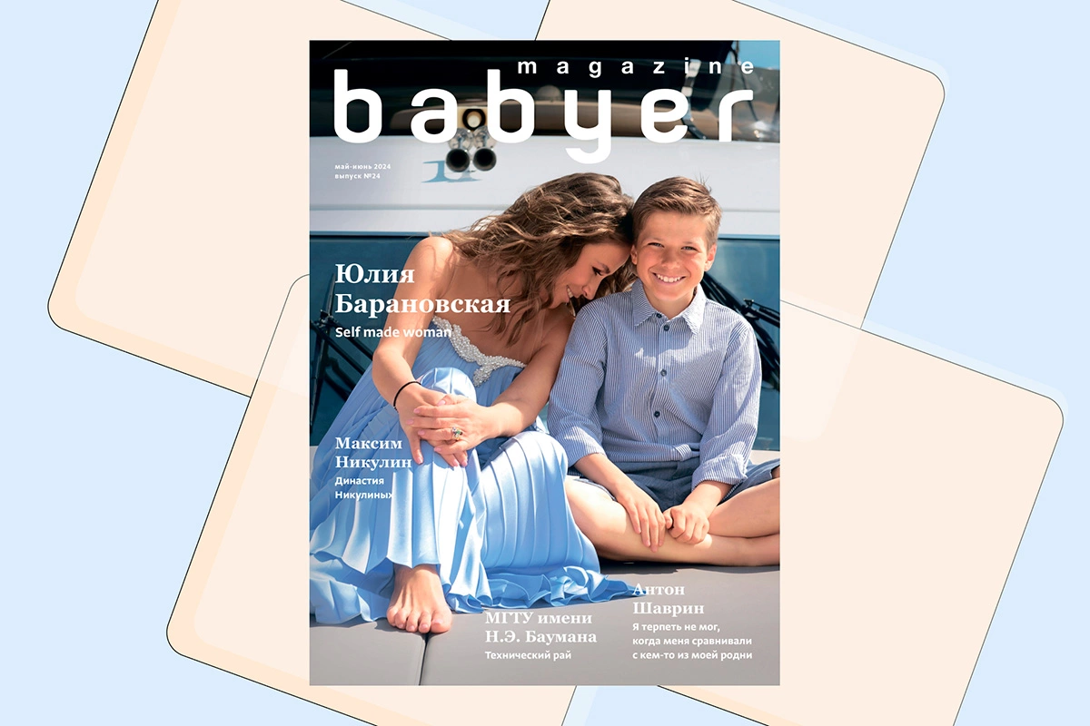 Обложка журнала Babyer Magazine