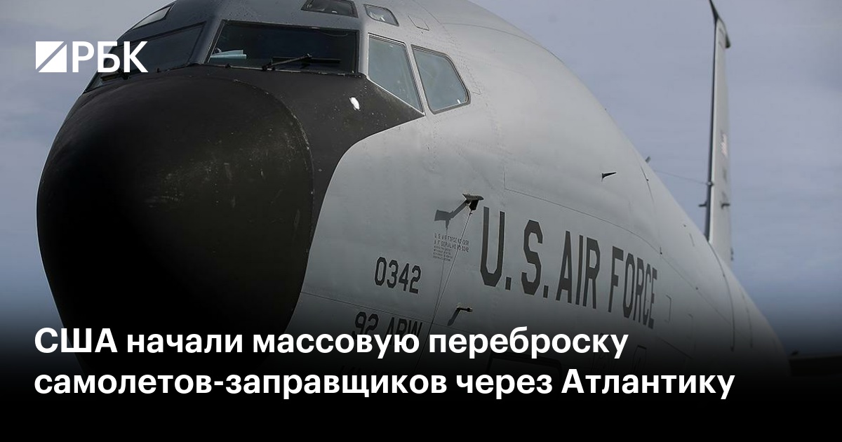 США начали массовую переброску самолетов-заправщиков через Атлантику