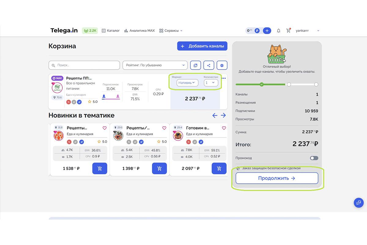 Как разместить рекламу в Max через биржу Telega.in