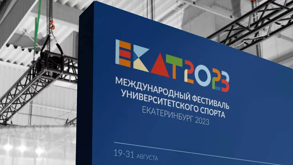 Пресс-служба Международного фестиваля университетского спорта