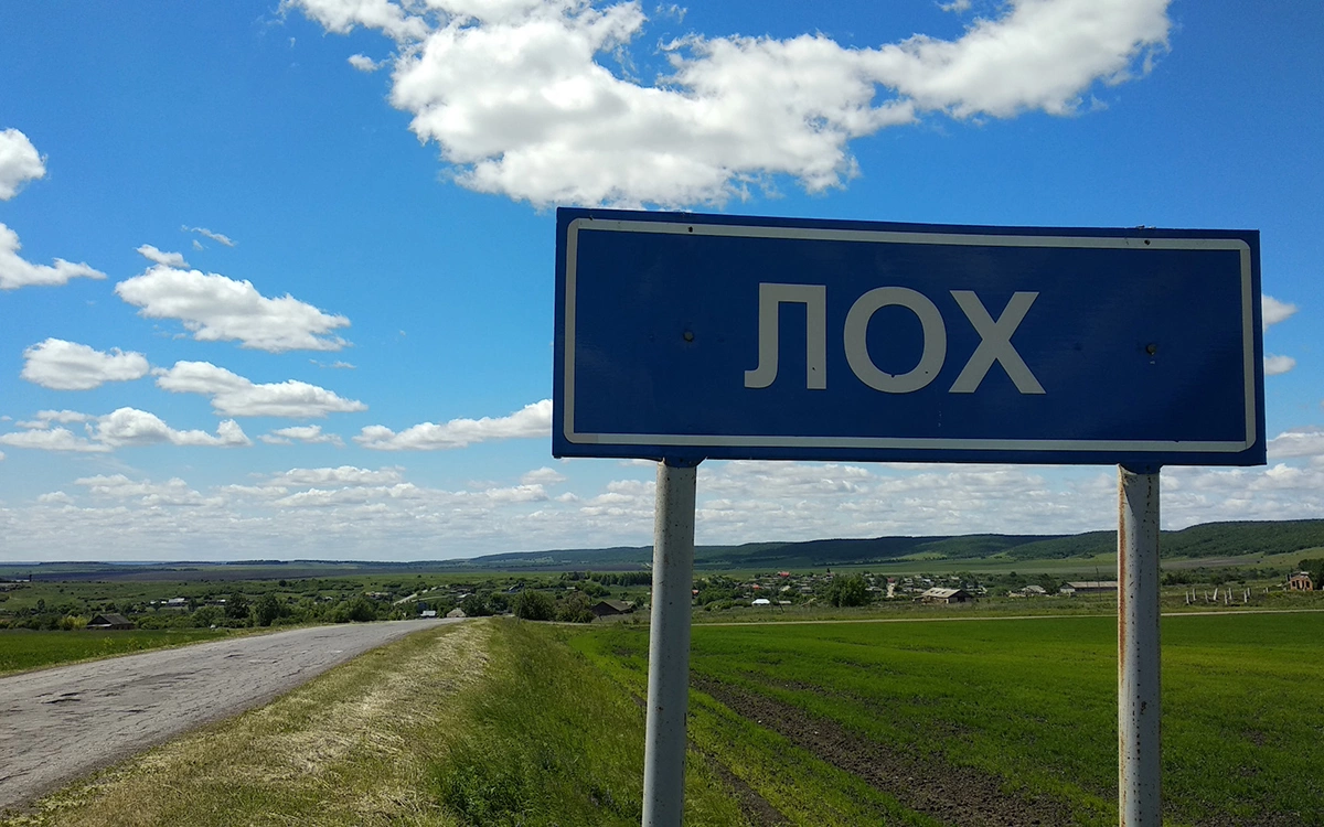 В Ярославской области хотят переименовать село Шалава и деревню Бухалово