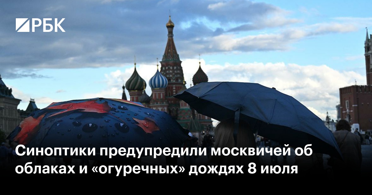 Синоптики предупредили москвичей об облаках и «огуречных» дождях 8 июля