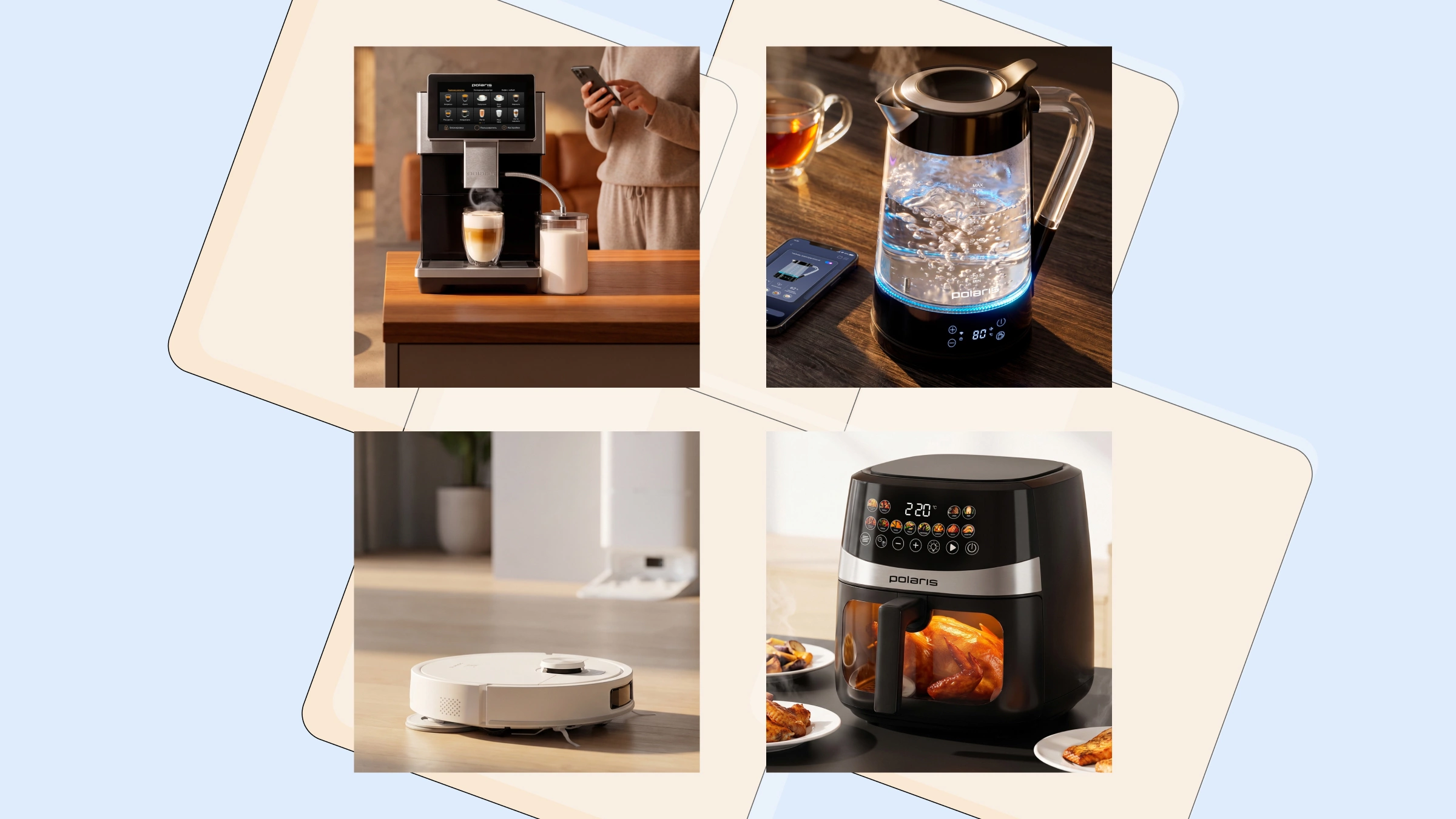 Кофемашина Polaris PACM 2081AC WiFi IQ Home, чайник Polaris PWK 1715CGLD Wi-Fi IQ Home, робот-пылесос Polaris PVCRAC 7790 Pro WiFi IQ Home, аэрогриль Polaris PAF 8005W WiFi IQ Home