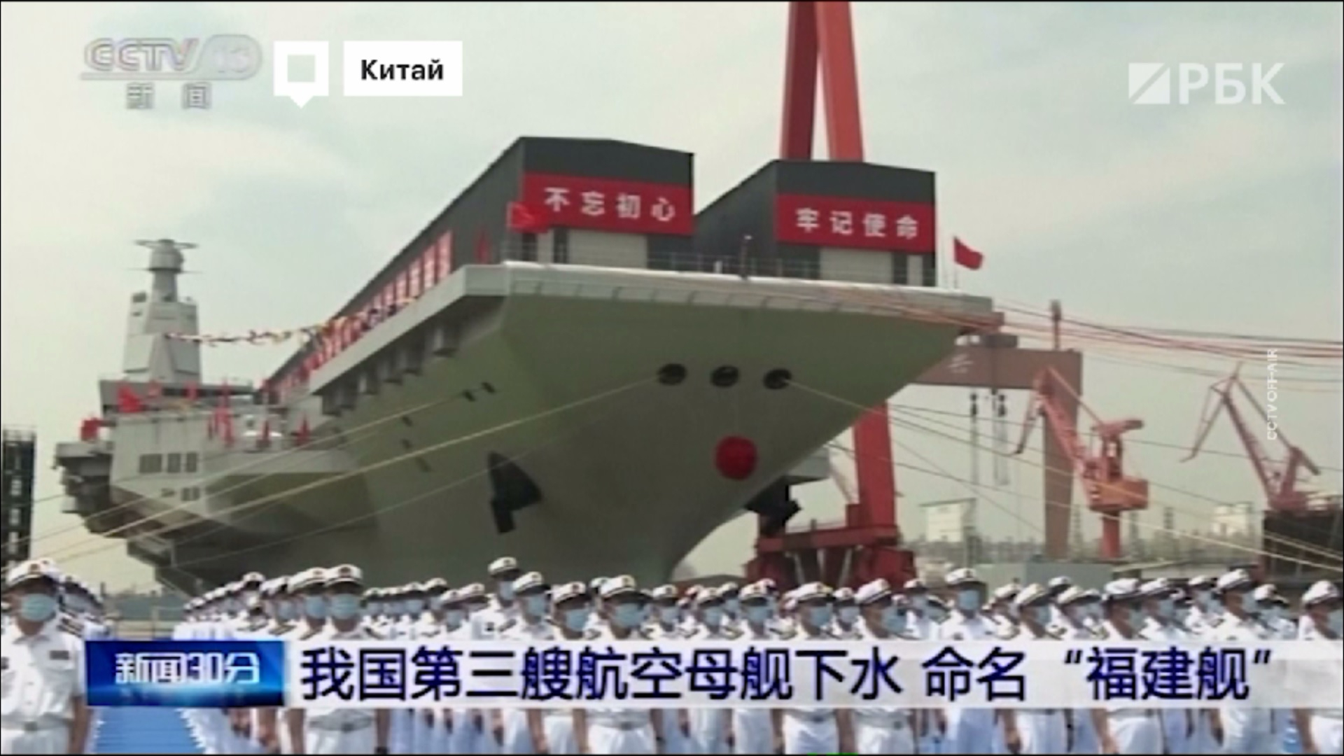 Китай спустил на воду первый авианосец «Фуцзянь» собственной разработки