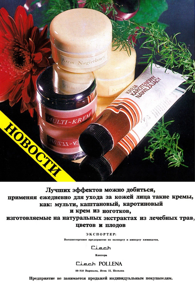 <p>Пусть название одного из этих кремов вас не пугает: ноготки&nbsp;&mdash; это календула, которую чаще всего добавляют в уходовую косметику для детей. Реклама из журнала &laquo;Ванда&raquo; №&nbsp;2/1988&nbsp;</p>