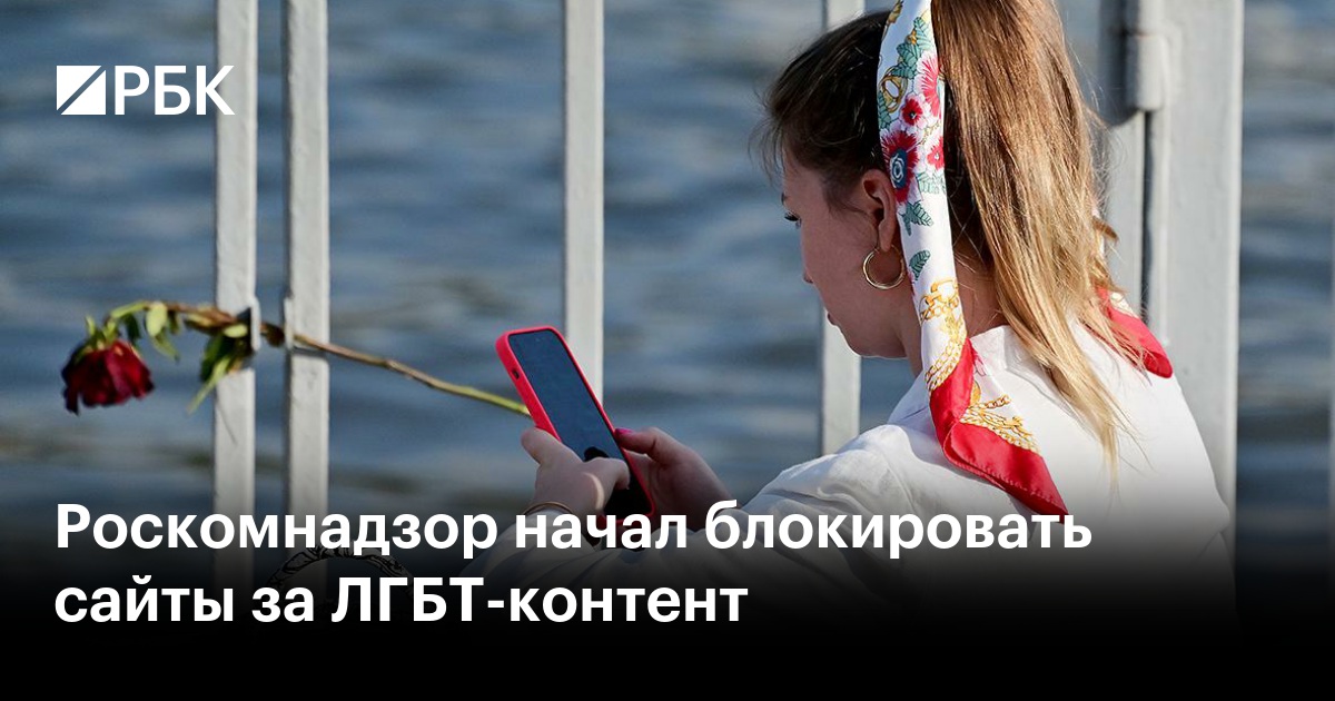 РКН назвал первый оштрафованный за показ ЛГБТ-контента детям онлайн-кинотеатр | grantafl.ru