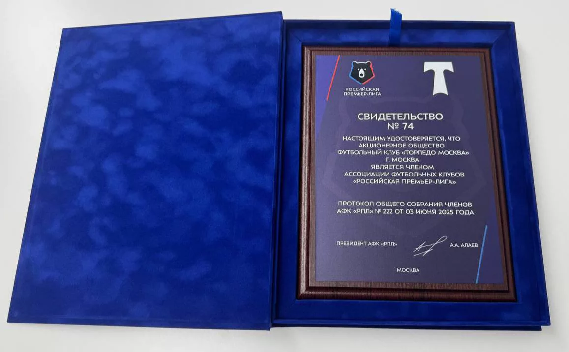 телеграм-канал ФК «Торпедо»