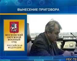 Генерал МЧС РФ получил 20 лет тюрьмы по делу "оборотней в погонах"
