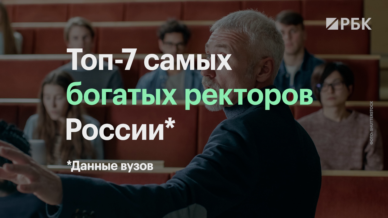 Самый богатый ректор в России увеличил свою долю в «ФосАгро» до 21%