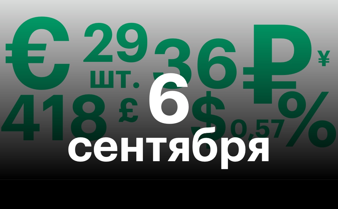 Черноземье 6 сентября. Самое важное — в нескольких цифрах