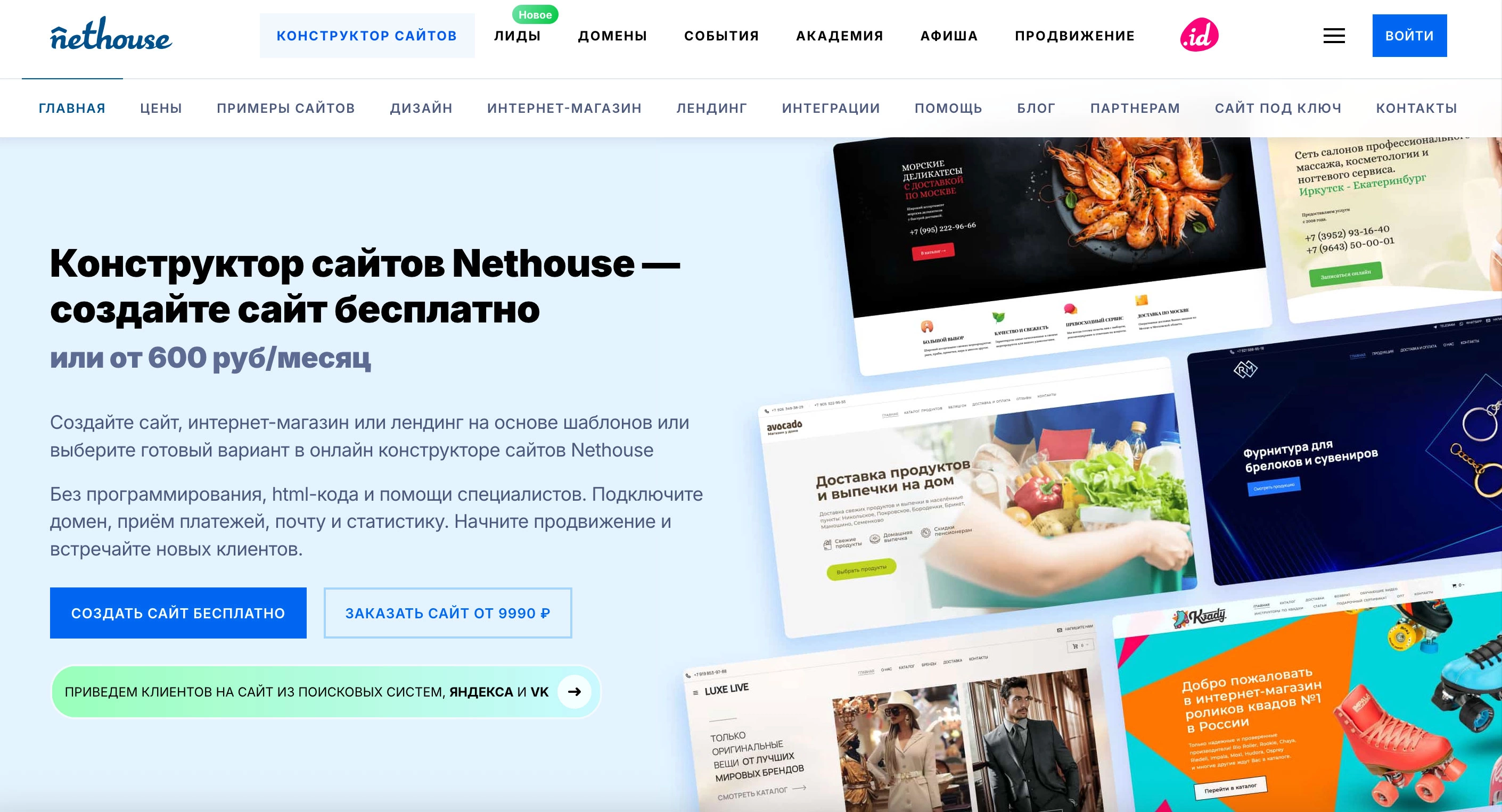 Конструктор сайтов Nethouse