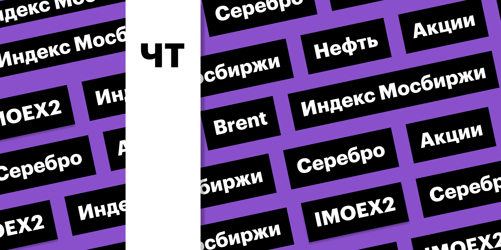 Фото: «РБК Инвестиции»