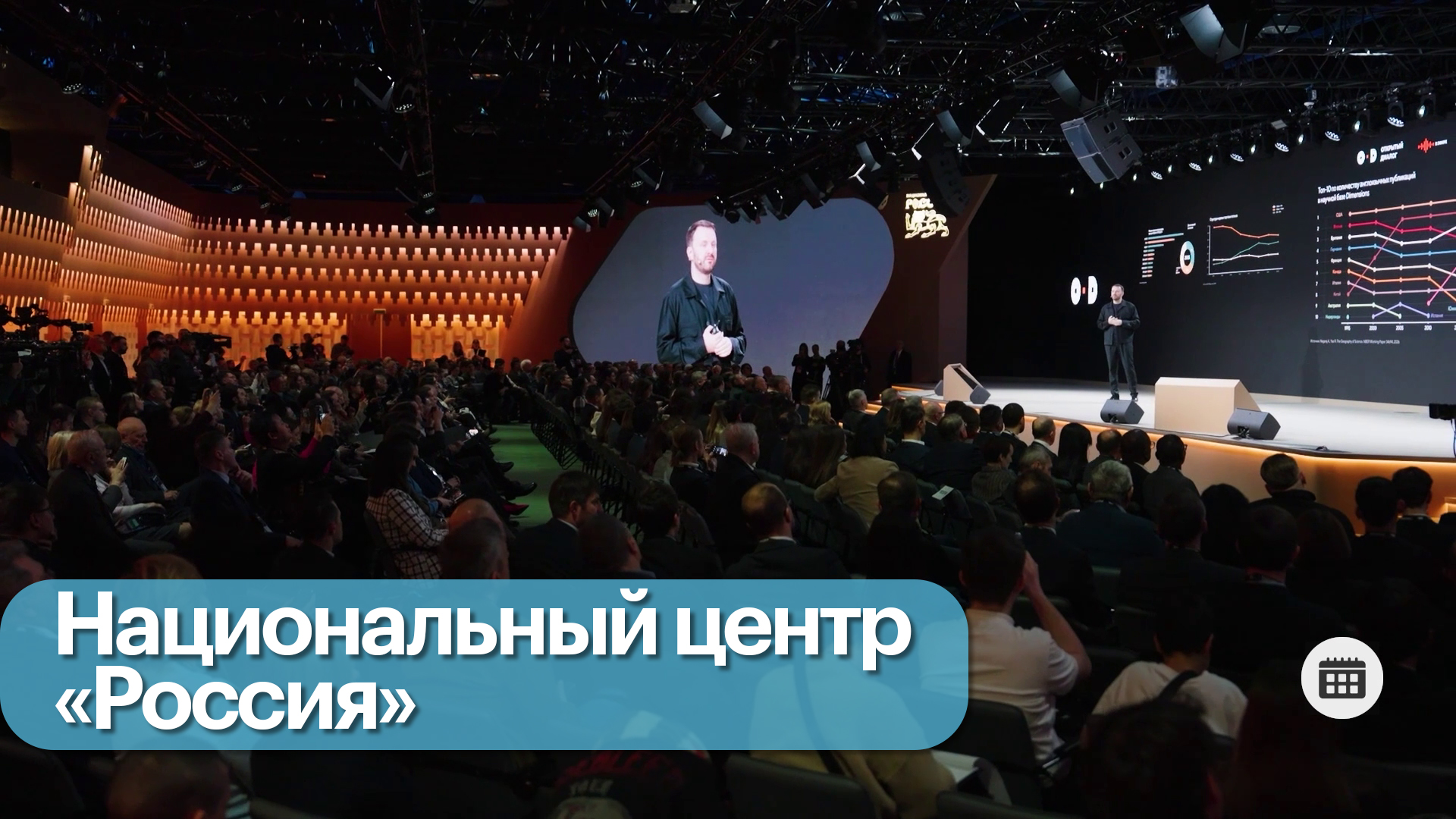 «Новый взгляд в будущее»