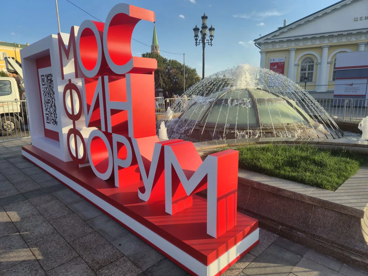 В Москве проходит XI Московский финансовый форум