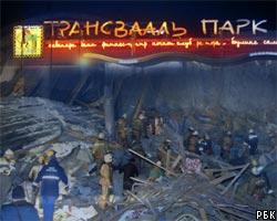 Эксперты: "Трансвааль" обрушился не по вине строителей