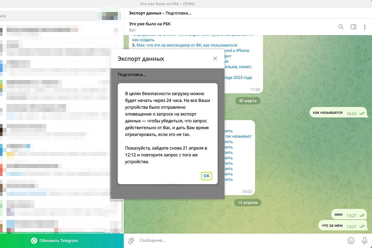 Как перенести чат из Telegram в «Макс»