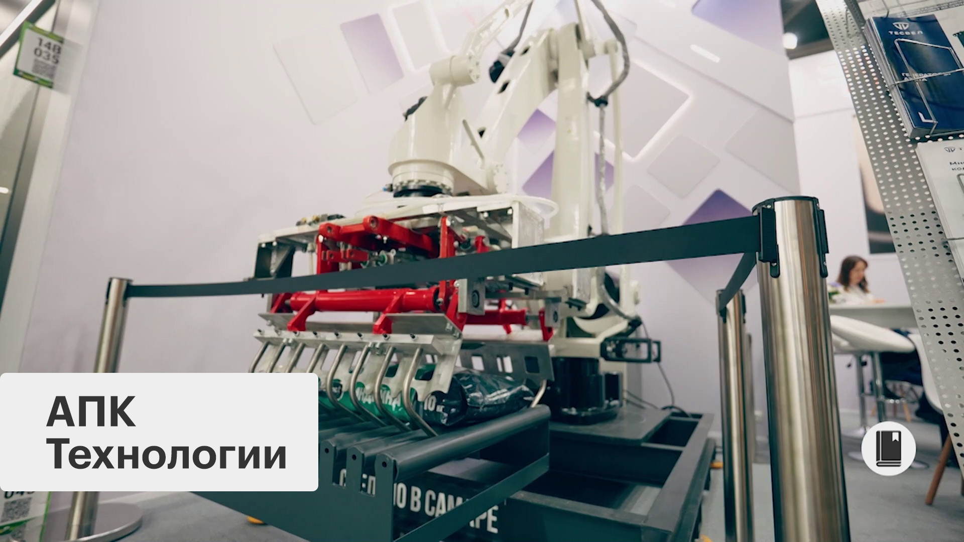 Экспоненты выставки «Агропродмаш-2026»
